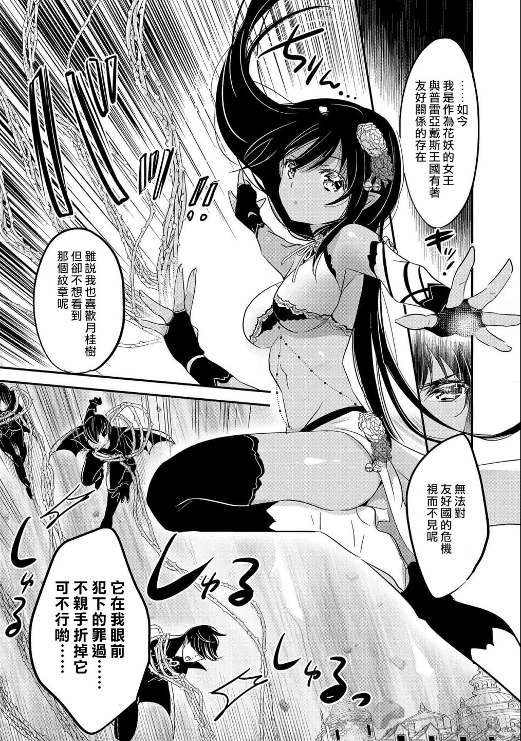 《转生吸血鬼桑想要午睡一下》第38话 第22页