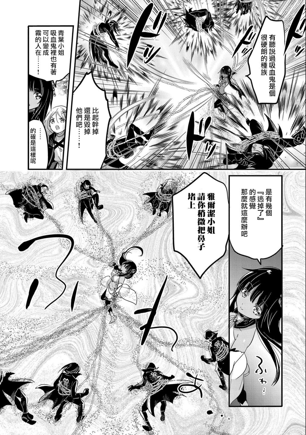 《转生吸血鬼桑想要午睡一下》第38话 第23页
