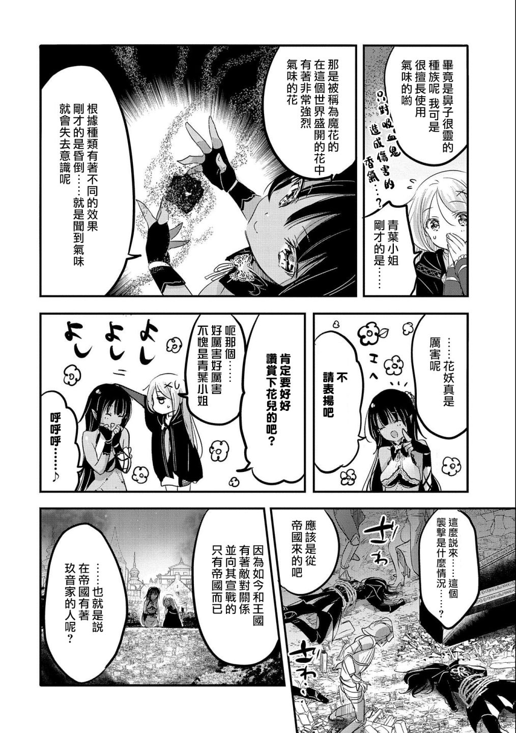 《转生吸血鬼桑想要午睡一下》第38话 第24页