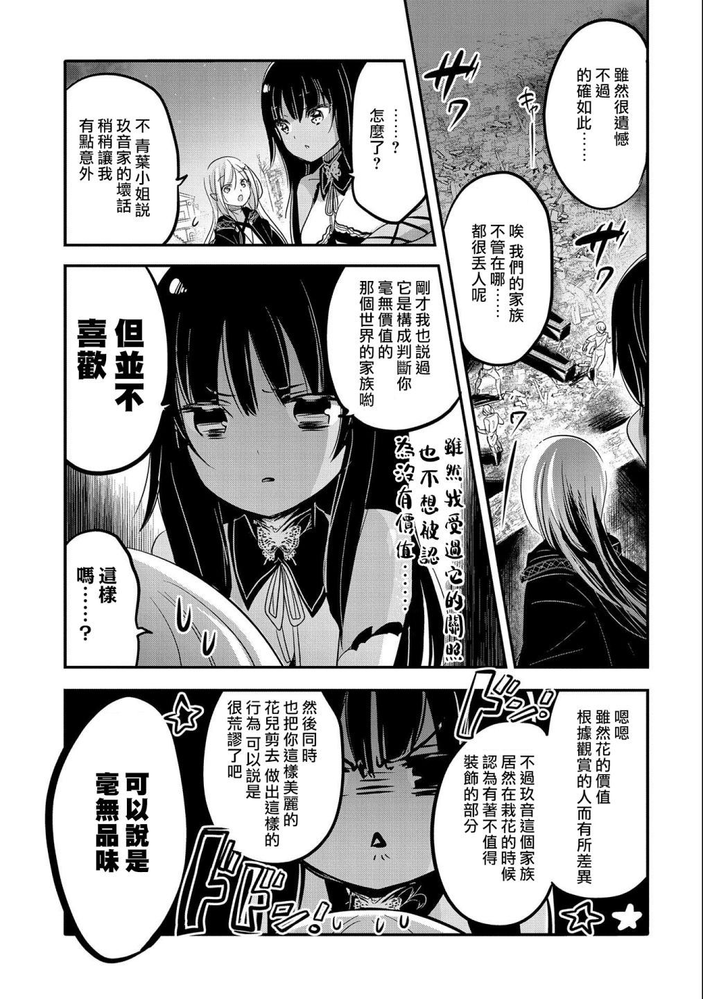 《转生吸血鬼桑想要午睡一下》第38话 第25页