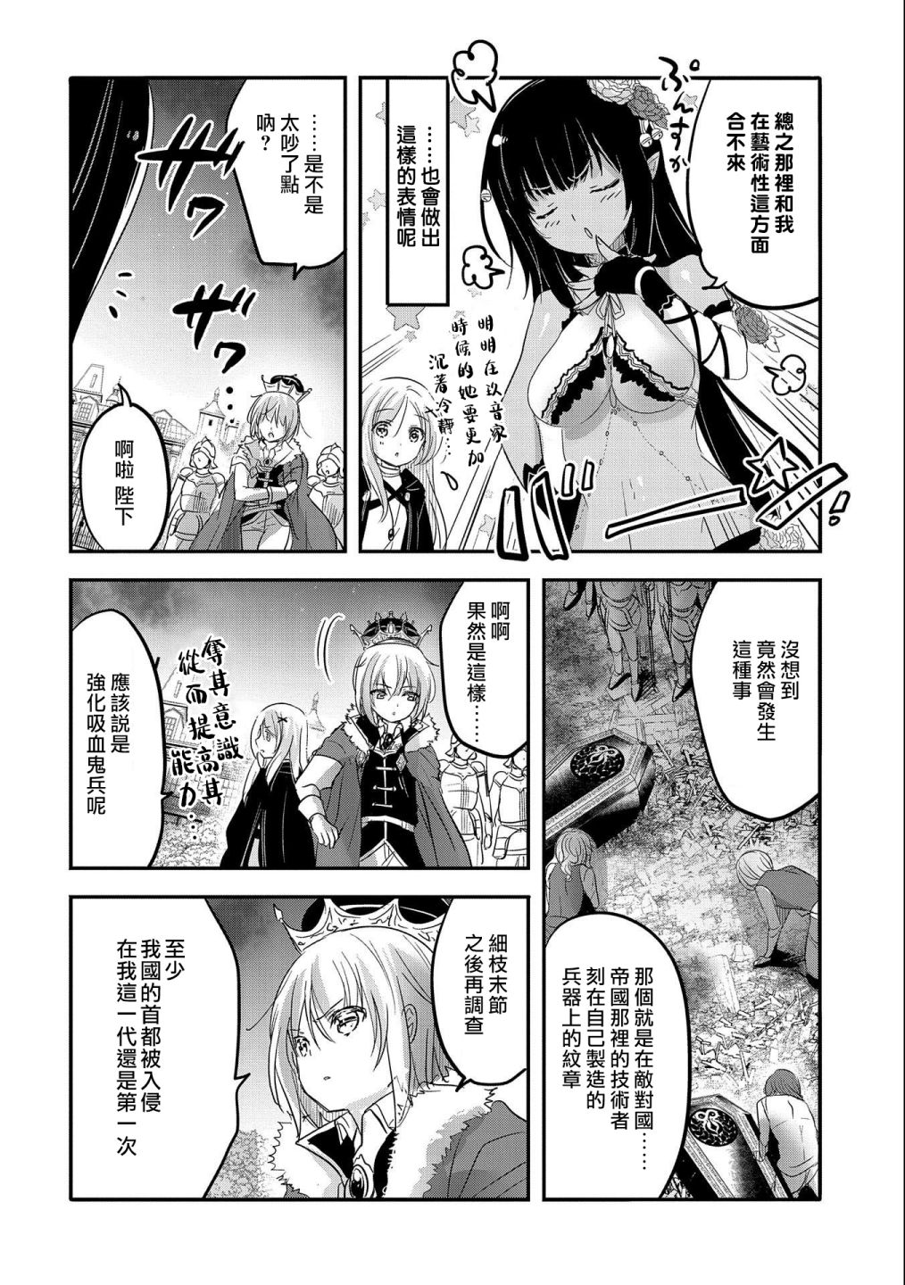 《转生吸血鬼桑想要午睡一下》第38话 第26页