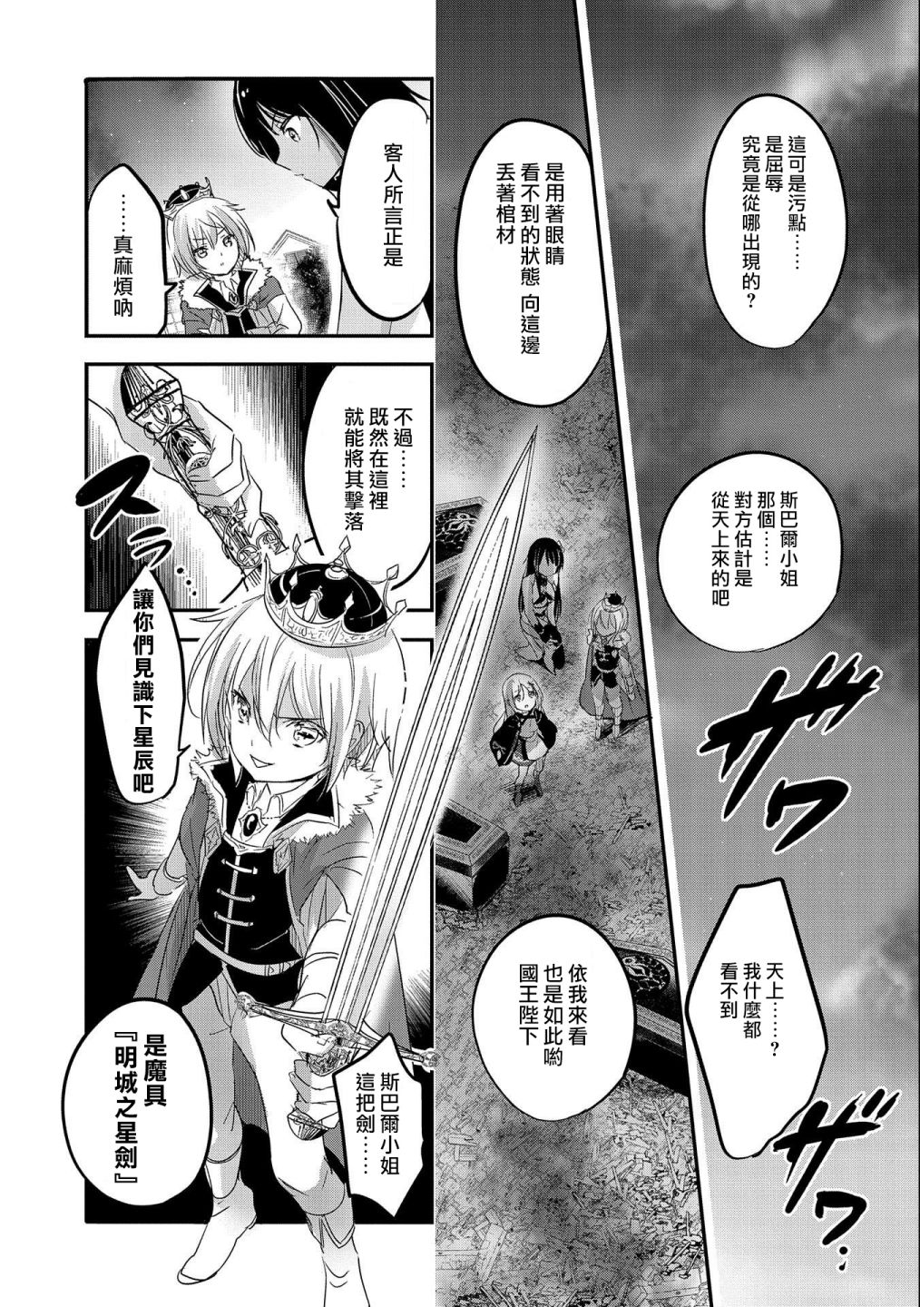 《转生吸血鬼桑想要午睡一下》第38话 第27页