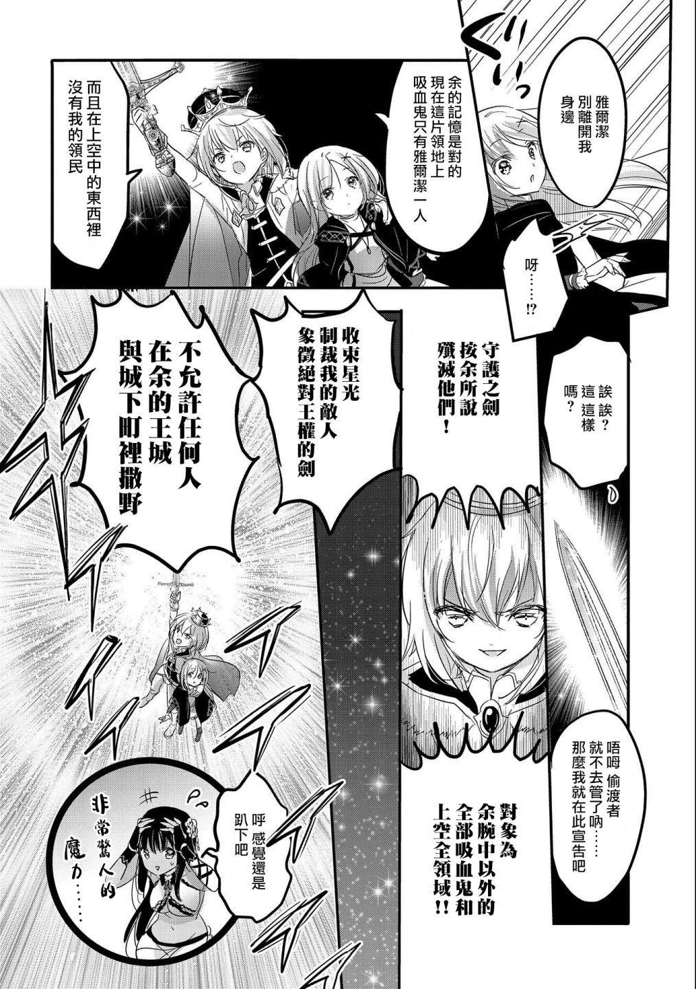 《转生吸血鬼桑想要午睡一下》第38话 第28页