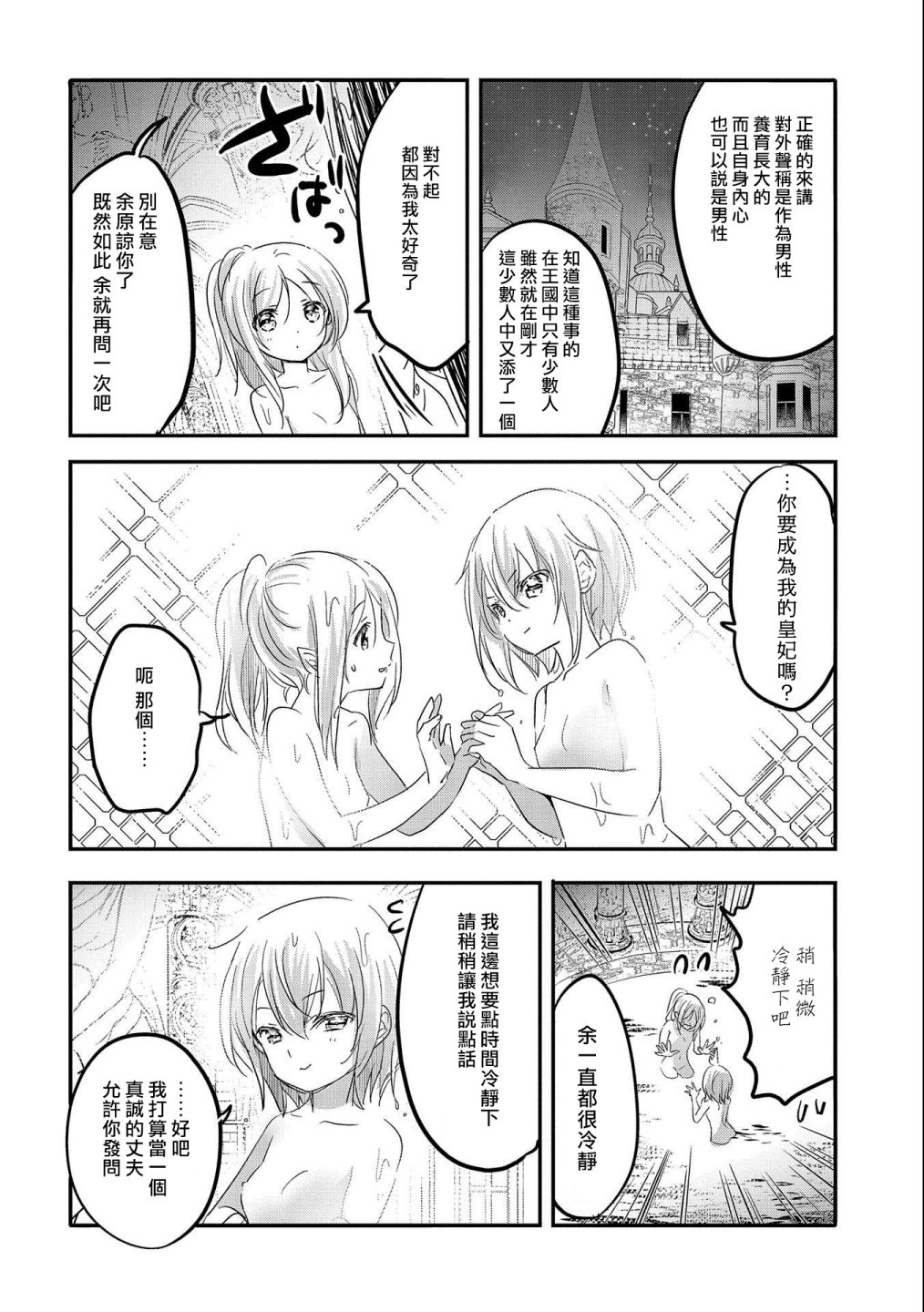 《转生吸血鬼桑想要午睡一下》第38话 第2页