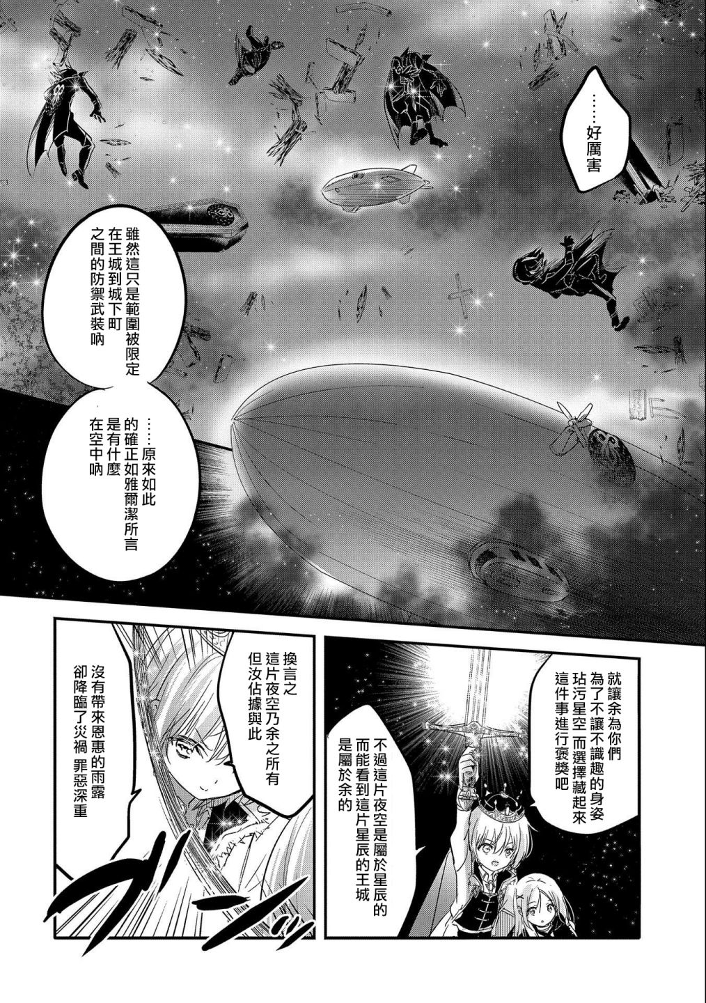 《转生吸血鬼桑想要午睡一下》第38话 第30页