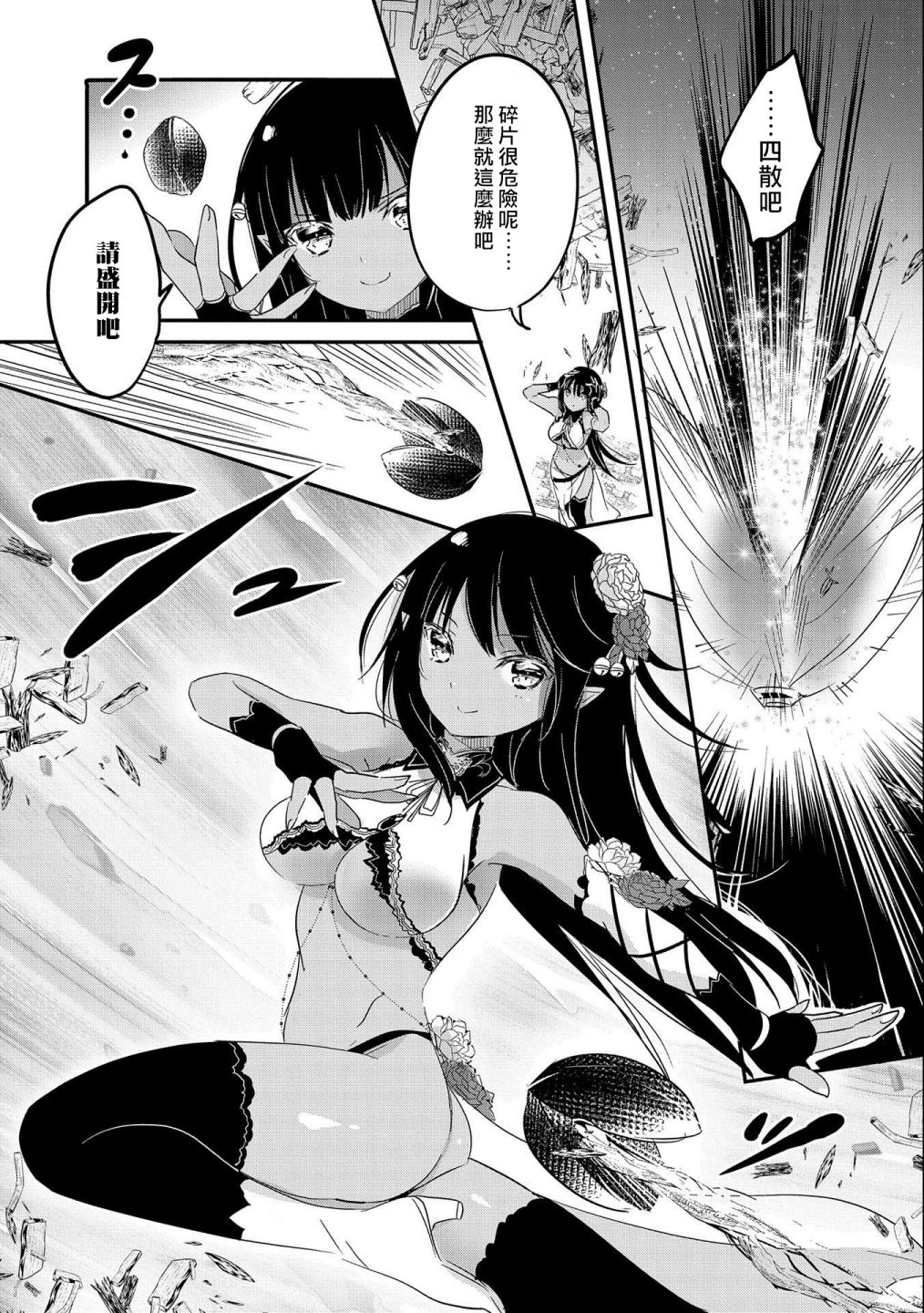 《转生吸血鬼桑想要午睡一下》第38话 第31页