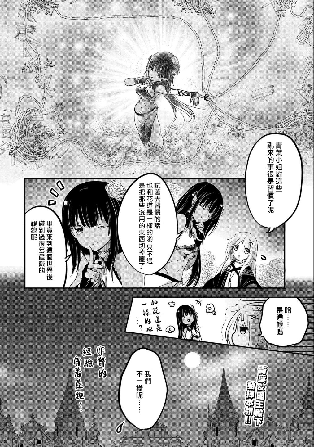 《转生吸血鬼桑想要午睡一下》第38话 第32页