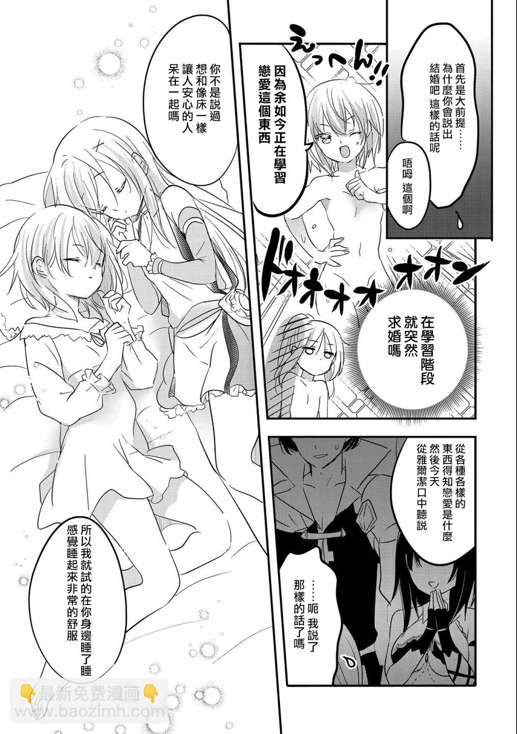 《转生吸血鬼桑想要午睡一下》第38话 第3页
