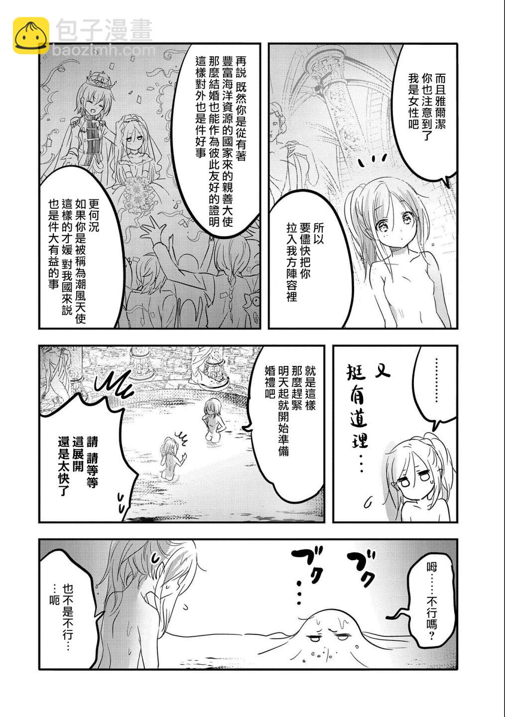《转生吸血鬼桑想要午睡一下》第38话 第4页