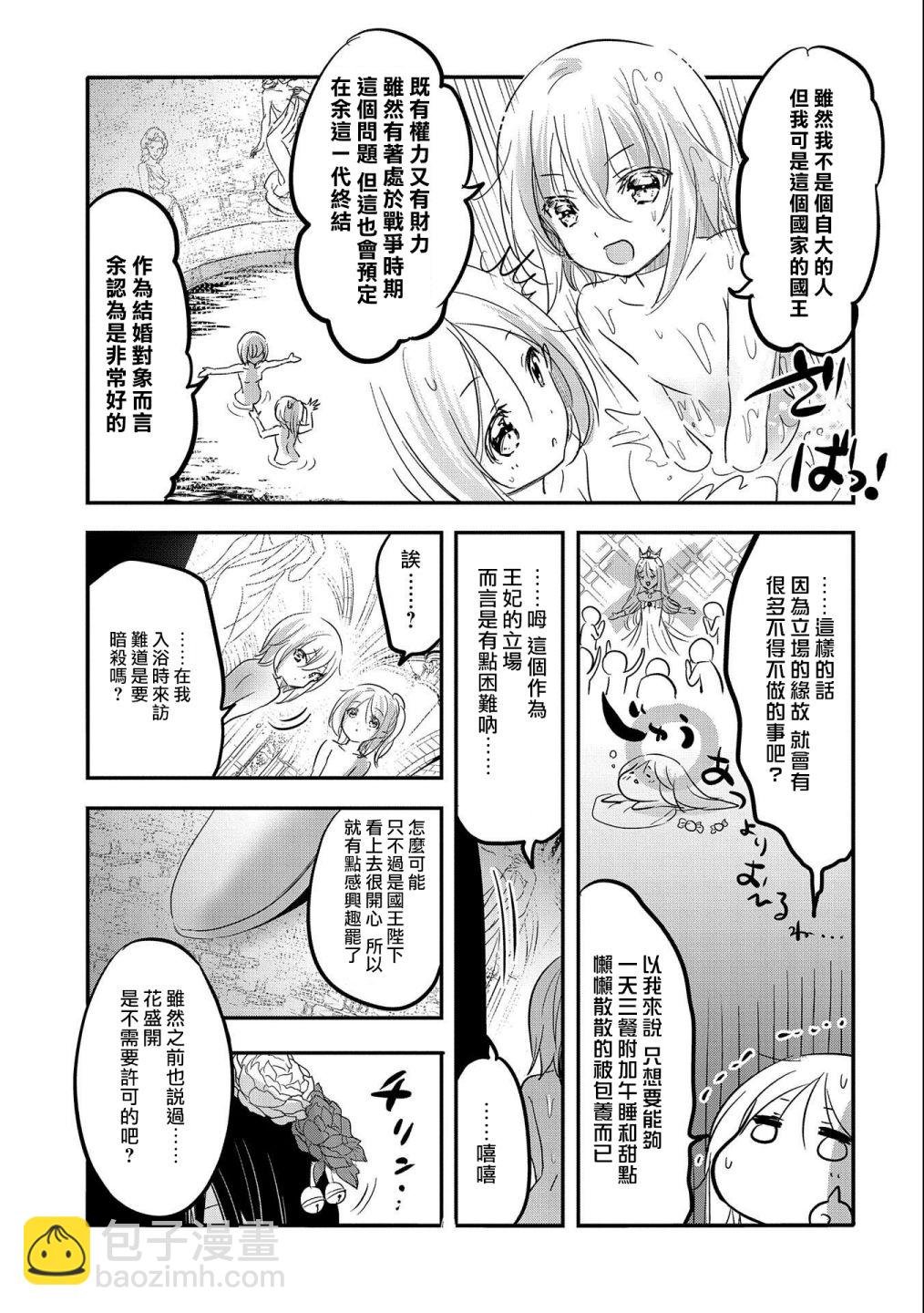 《转生吸血鬼桑想要午睡一下》第38话 第5页