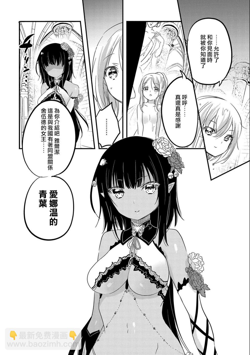 《转生吸血鬼桑想要午睡一下》第38话 第6页