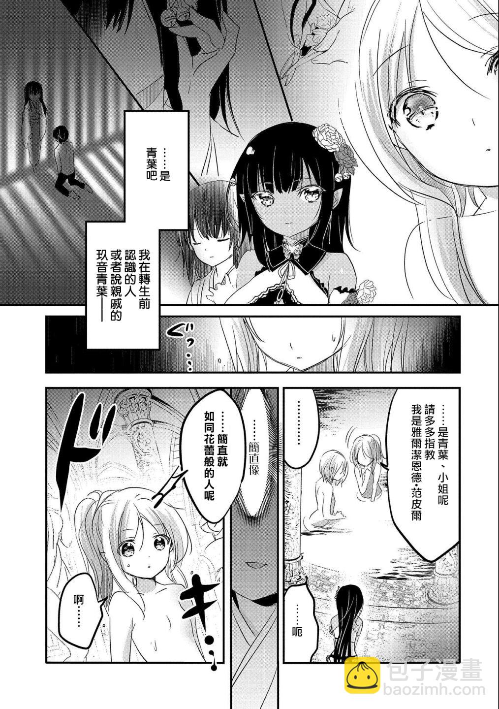 《转生吸血鬼桑想要午睡一下》第38话 第7页