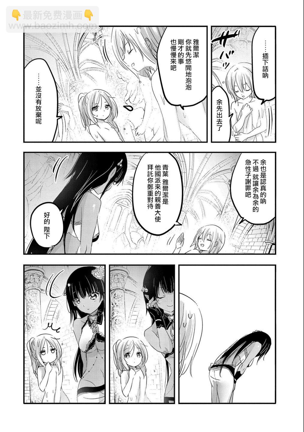 《转生吸血鬼桑想要午睡一下》第38话 第8页