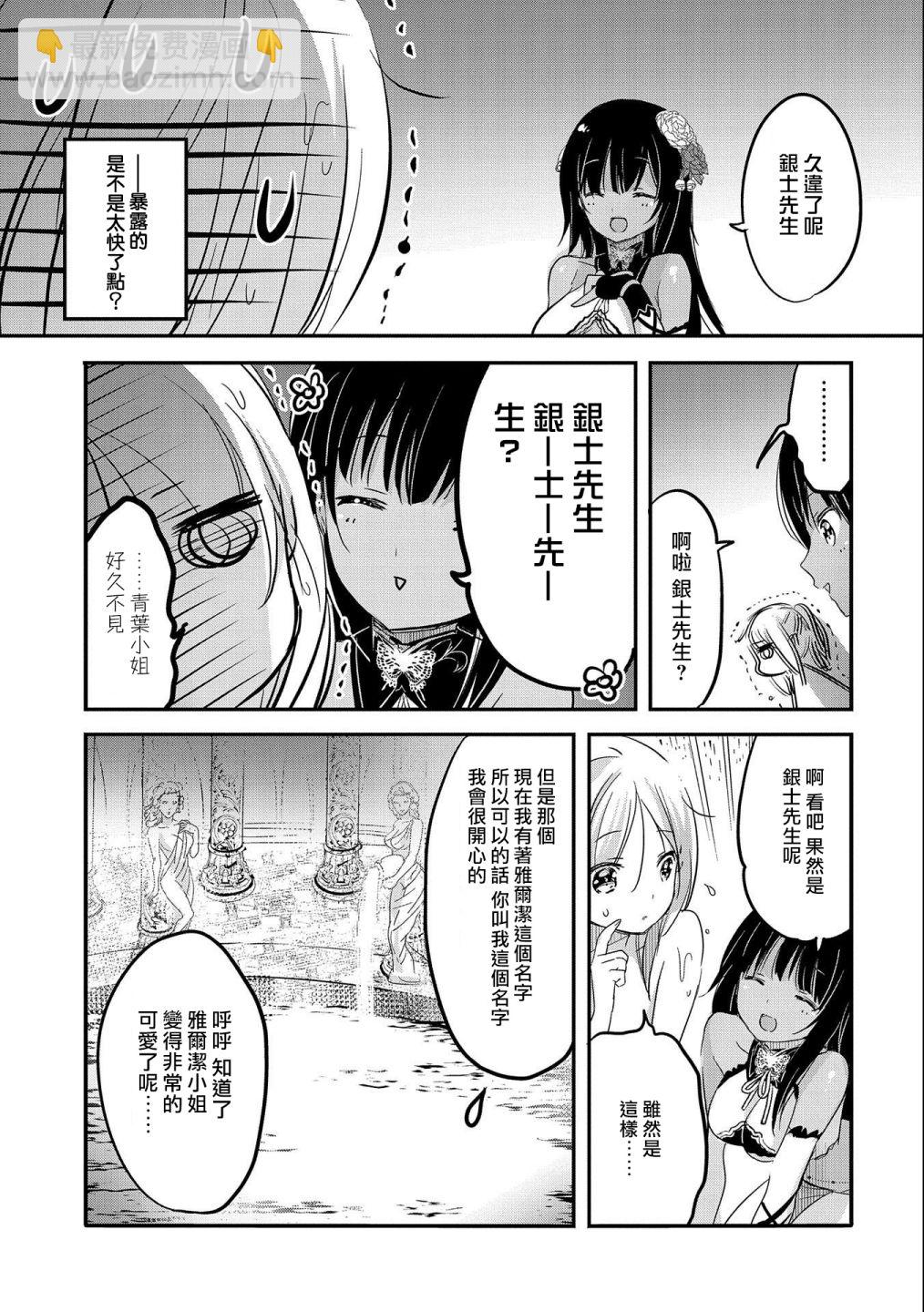 《转生吸血鬼桑想要午睡一下》第38话 第9页