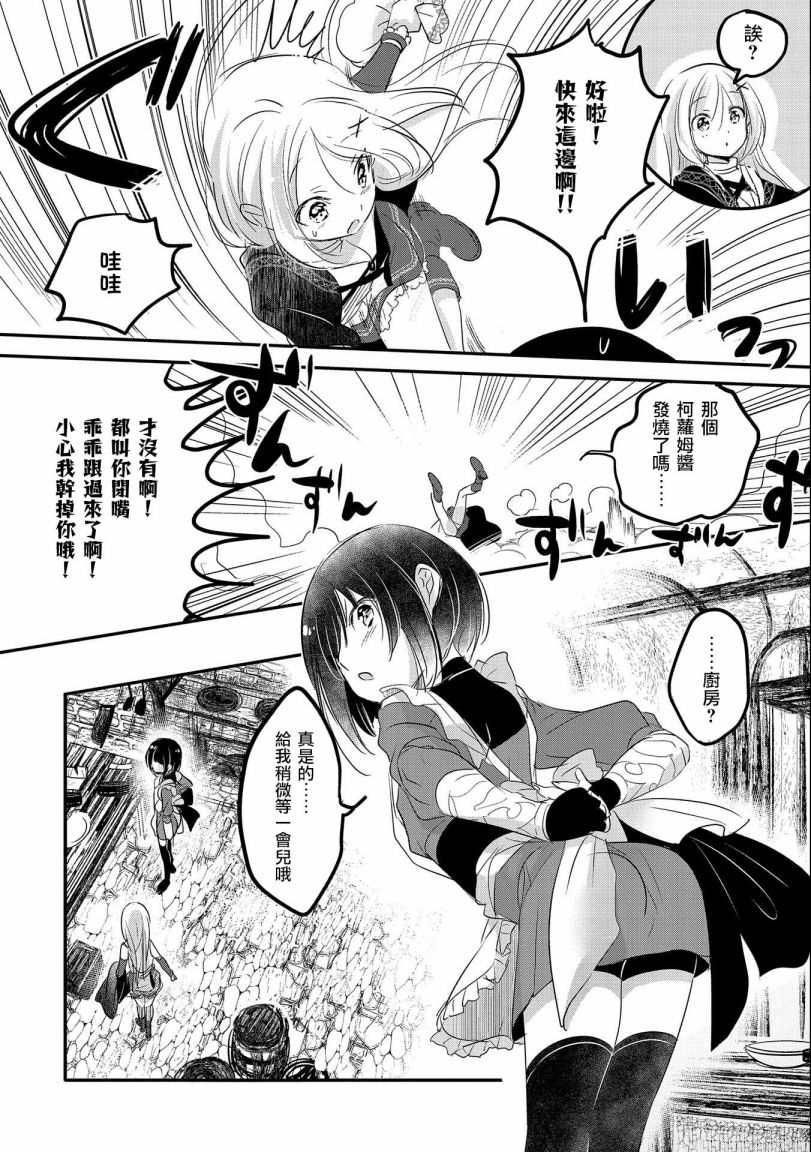 《转生吸血鬼桑想要午睡一下》第50话 第10页