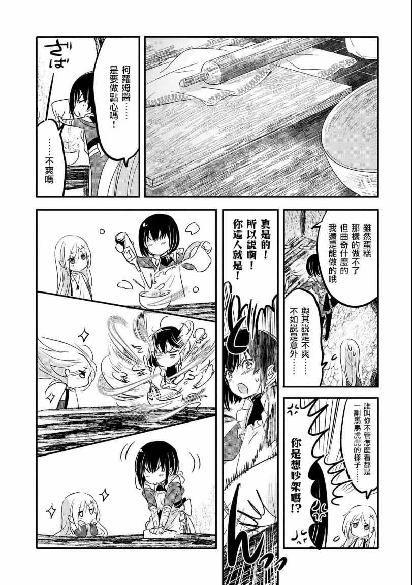 《转生吸血鬼桑想要午睡一下》第50话 第11页
