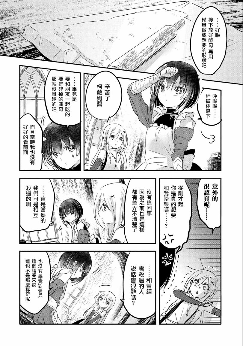《转生吸血鬼桑想要午睡一下》第50话 第12页