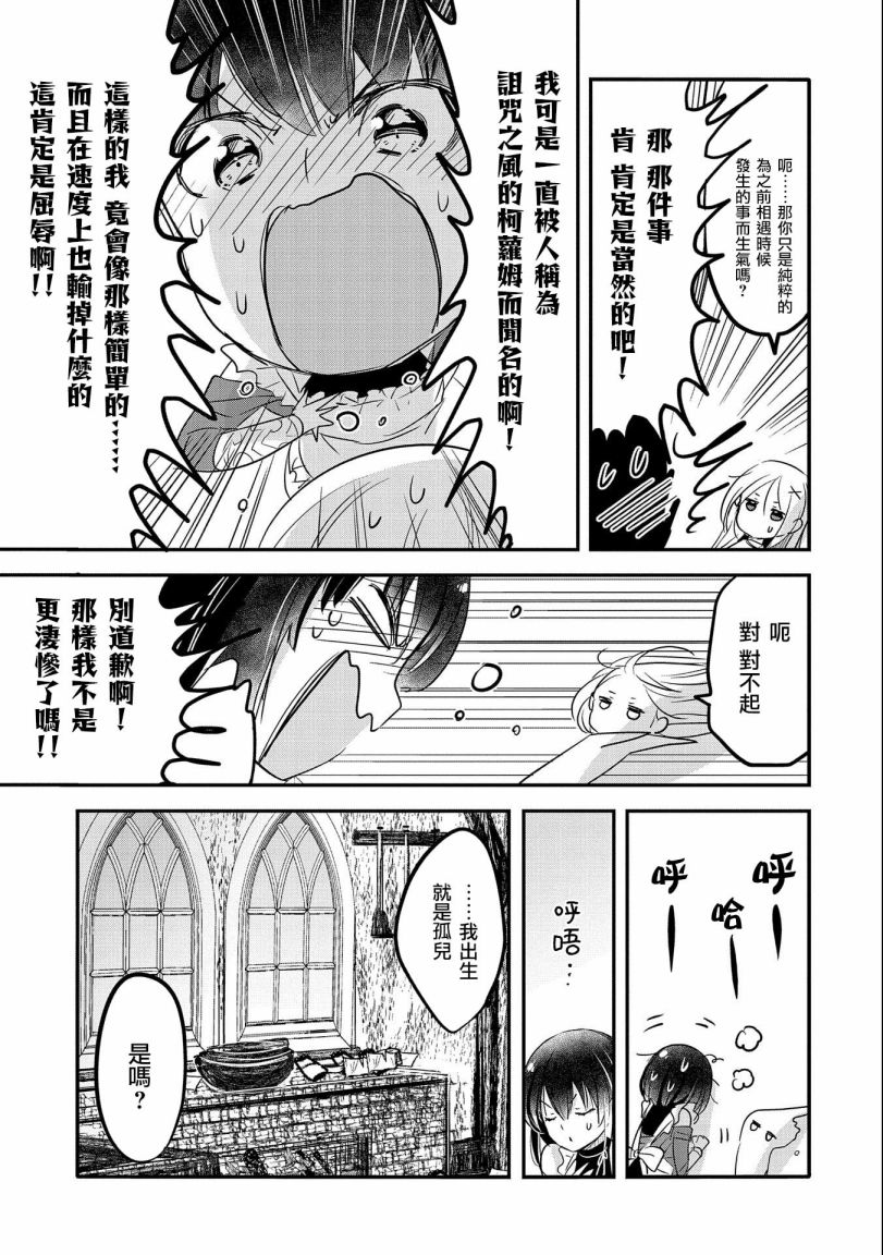 《转生吸血鬼桑想要午睡一下》第50话 第13页