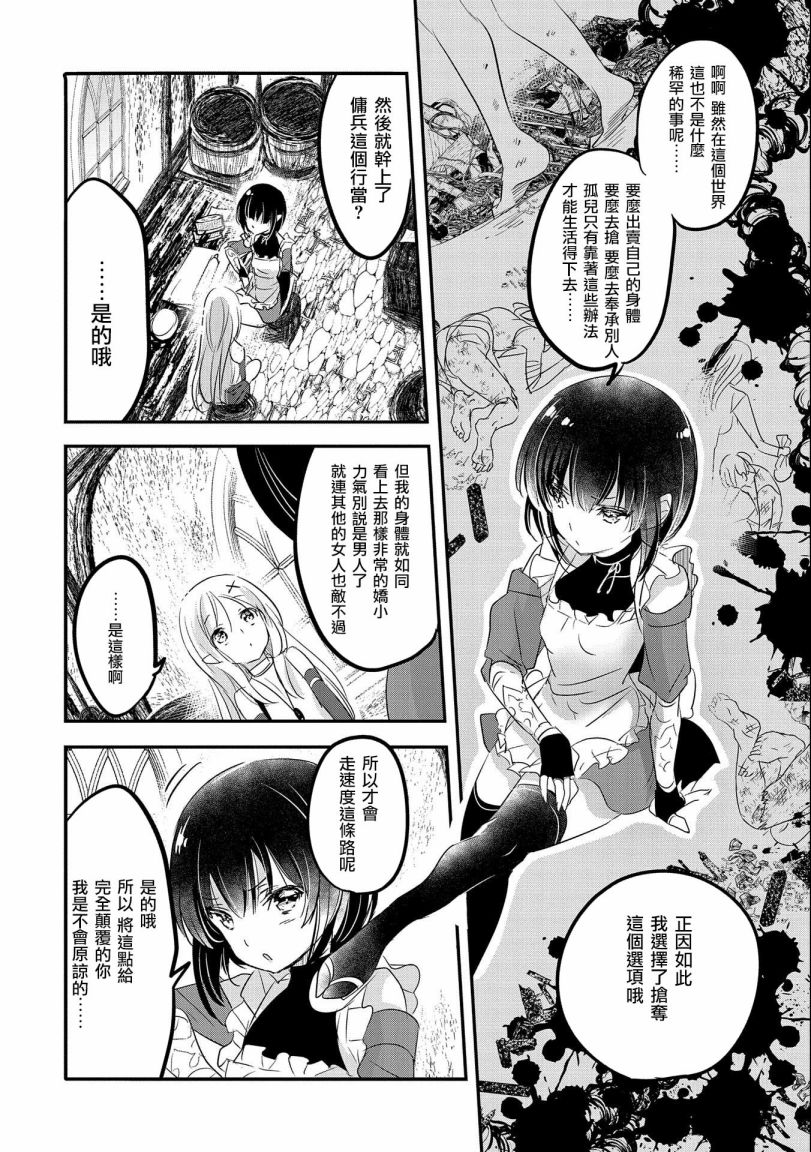 《转生吸血鬼桑想要午睡一下》第50话 第14页