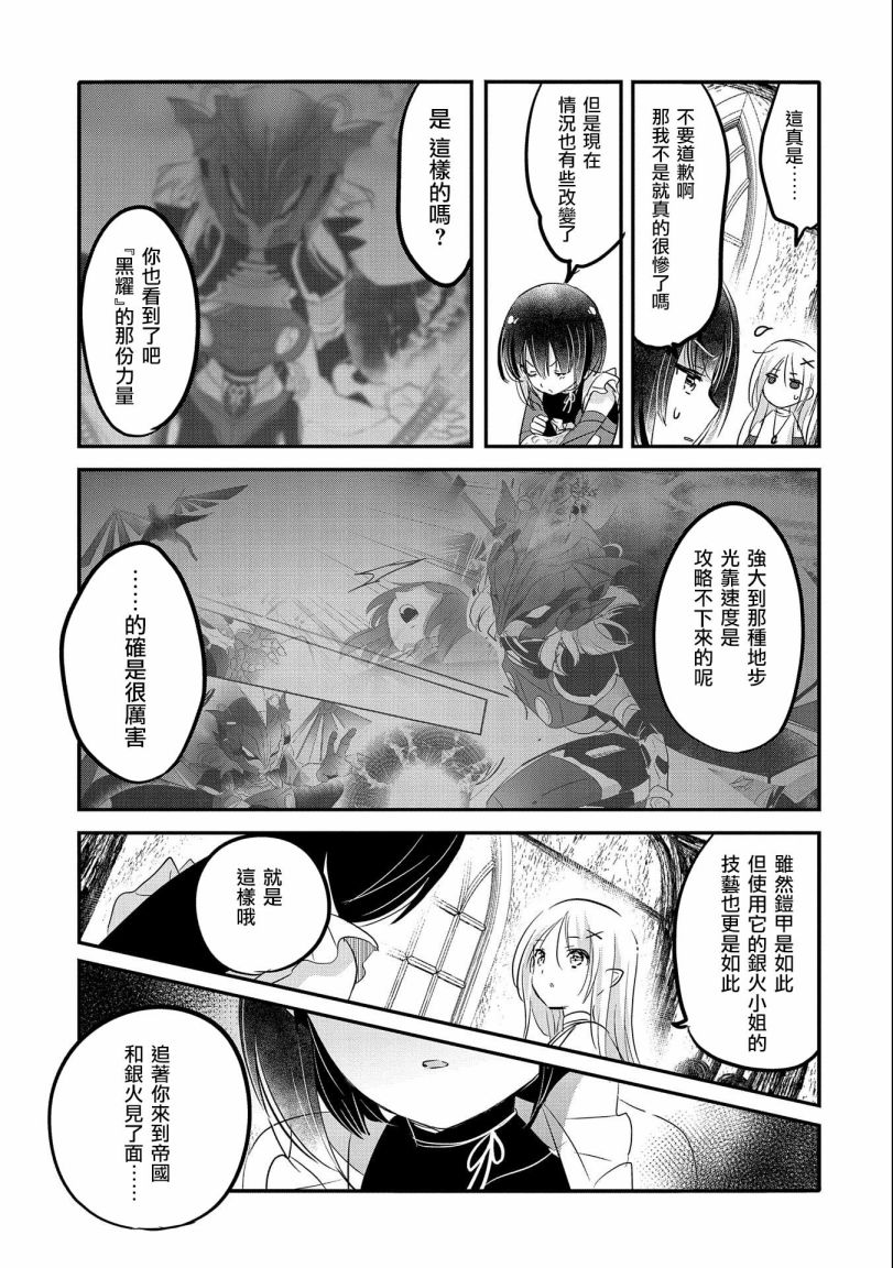 《转生吸血鬼桑想要午睡一下》第50话 第15页