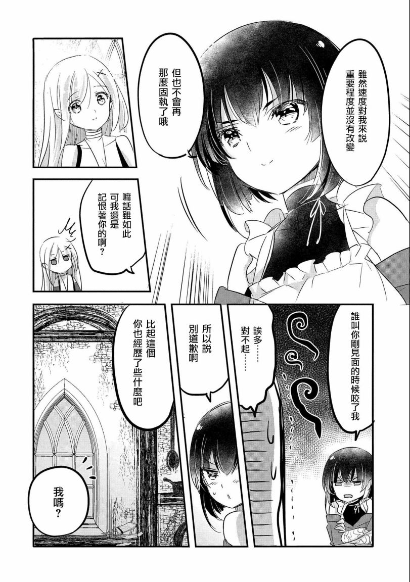 《转生吸血鬼桑想要午睡一下》第50话 第16页