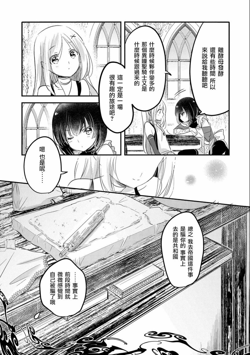 《转生吸血鬼桑想要午睡一下》第50话 第17页