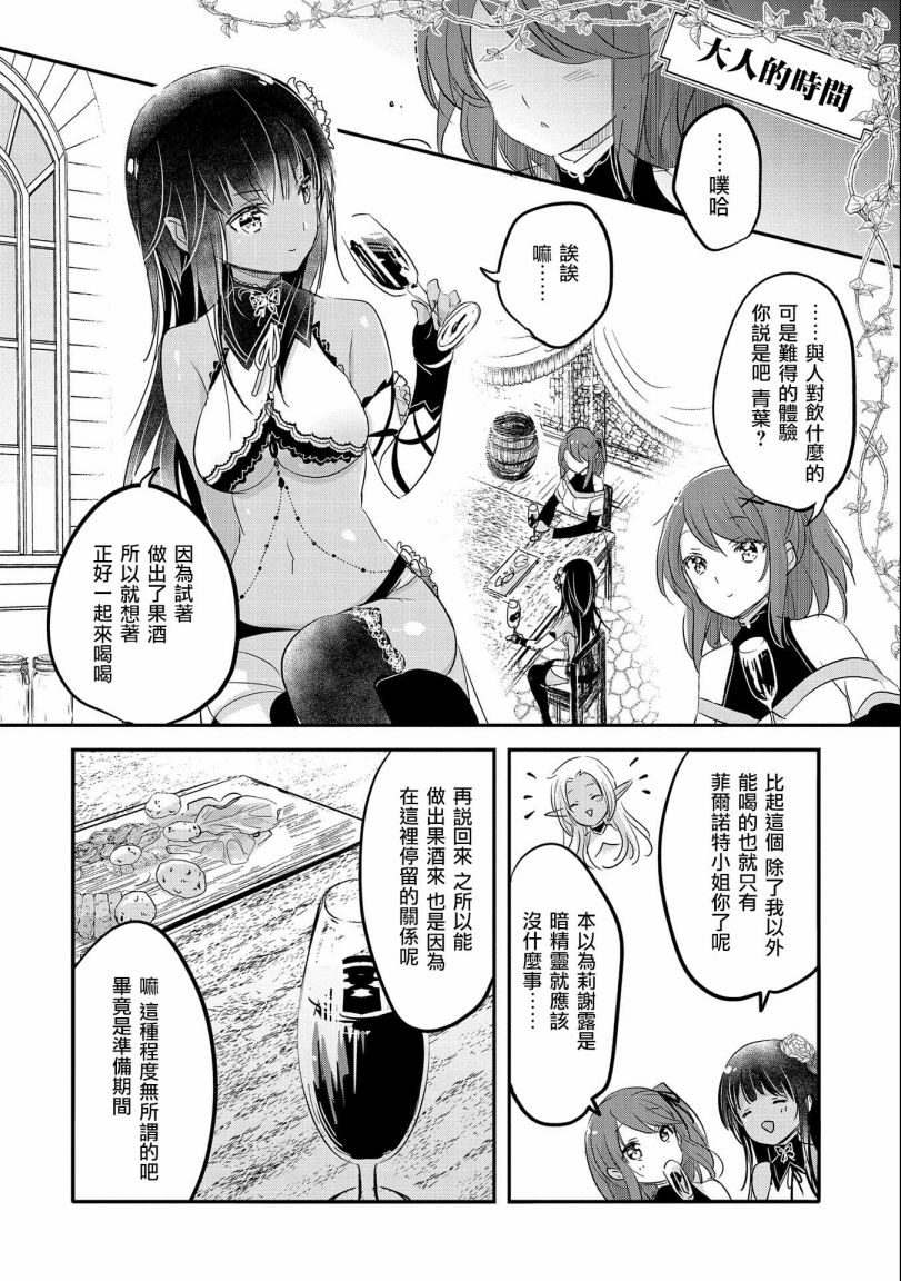 《转生吸血鬼桑想要午睡一下》第50话 第18页