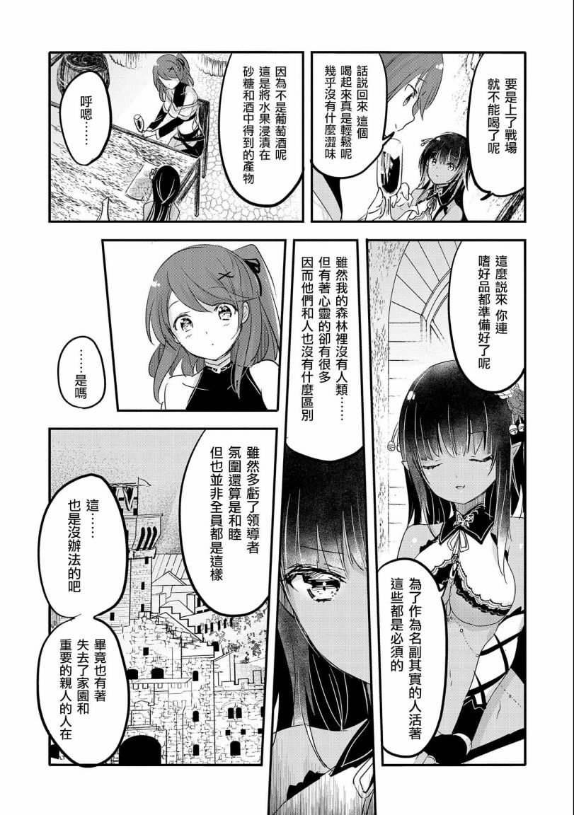《转生吸血鬼桑想要午睡一下》第50话 第19页