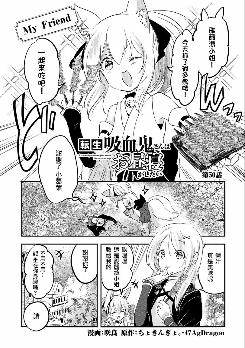 《转生吸血鬼桑想要午睡一下》第50话 第1页