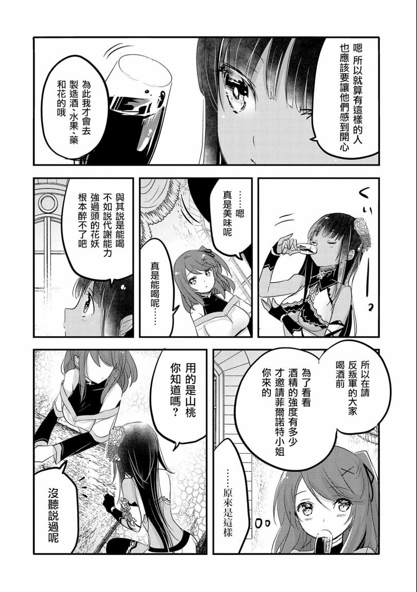 《转生吸血鬼桑想要午睡一下》第50话 第20页