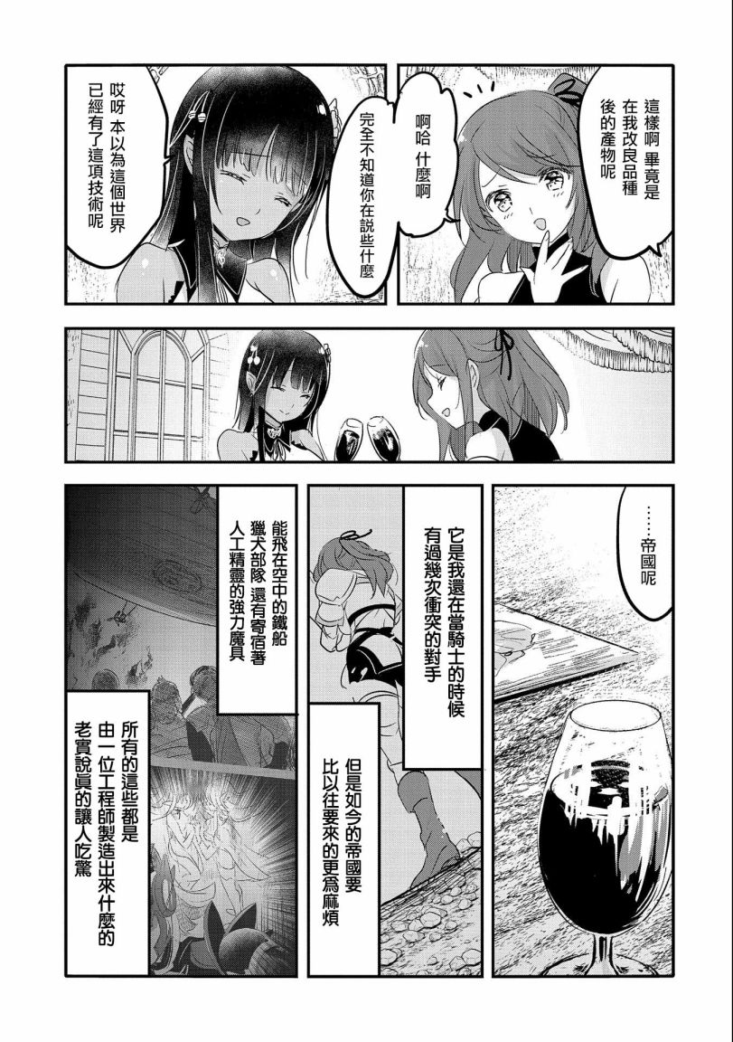 《转生吸血鬼桑想要午睡一下》第50话 第21页