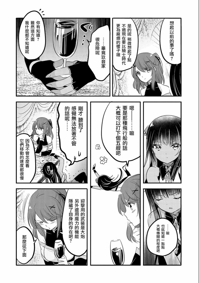《转生吸血鬼桑想要午睡一下》第50话 第22页
