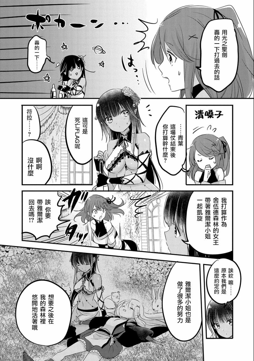 《转生吸血鬼桑想要午睡一下》第50话 第23页