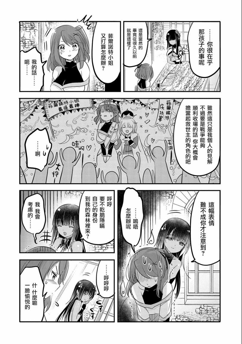 《转生吸血鬼桑想要午睡一下》第50话 第24页