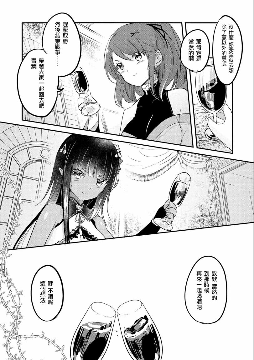 《转生吸血鬼桑想要午睡一下》第50话 第25页