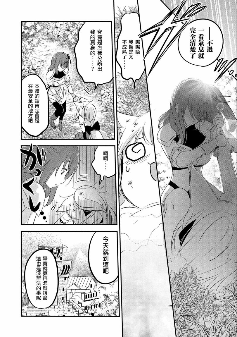 《转生吸血鬼桑想要午睡一下》第50话 第27页