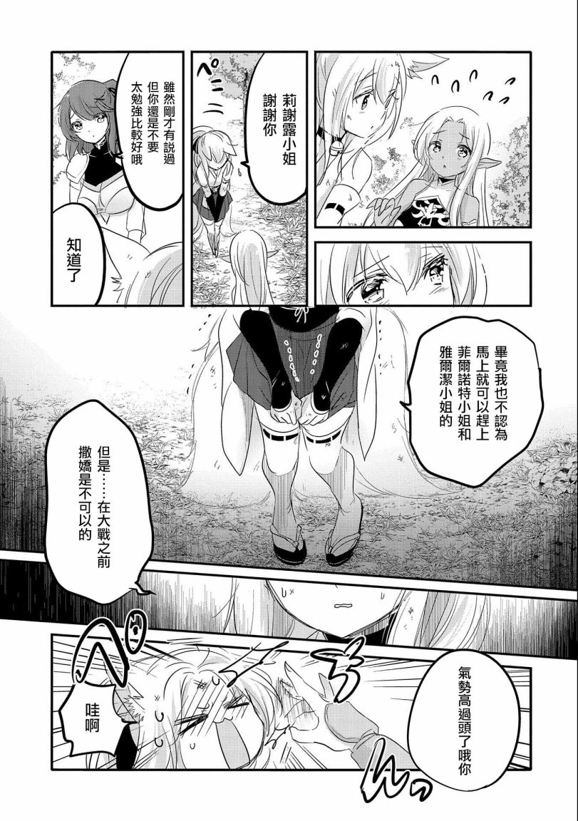 《转生吸血鬼桑想要午睡一下》第50话 第29页