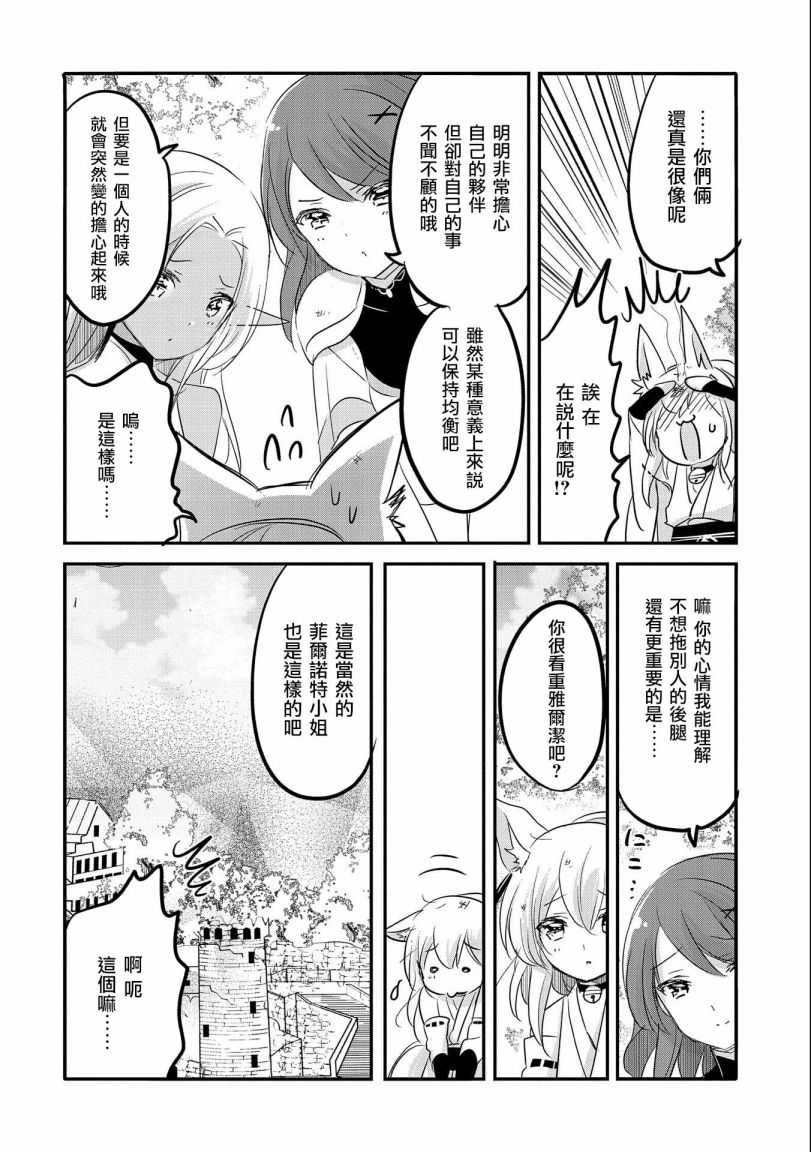 《转生吸血鬼桑想要午睡一下》第50话 第30页