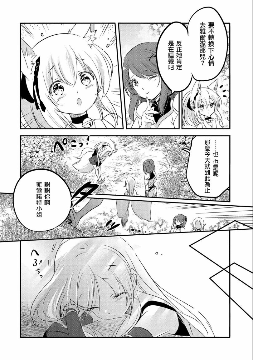 《转生吸血鬼桑想要午睡一下》第50话 第32页