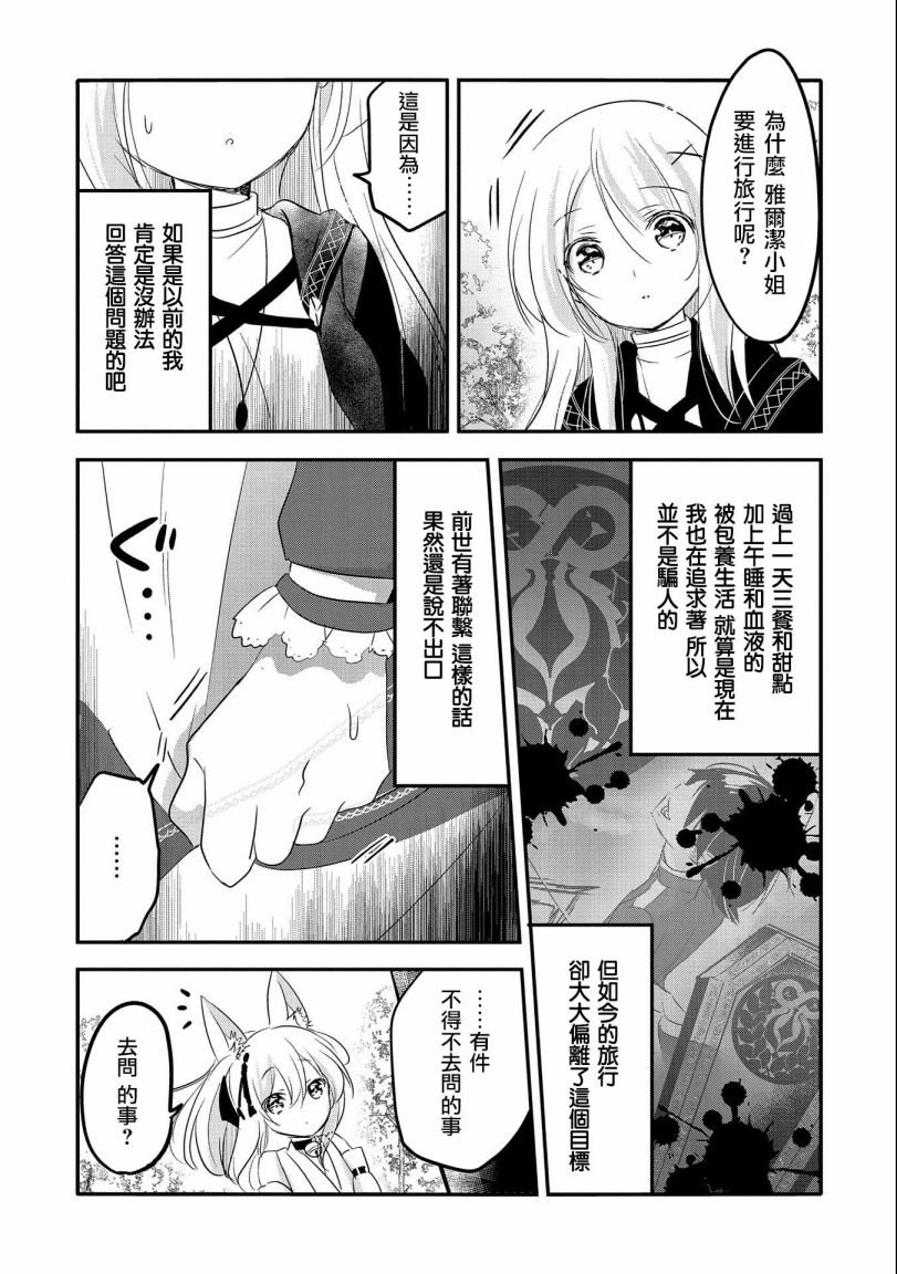 《转生吸血鬼桑想要午睡一下》第50话 第3页