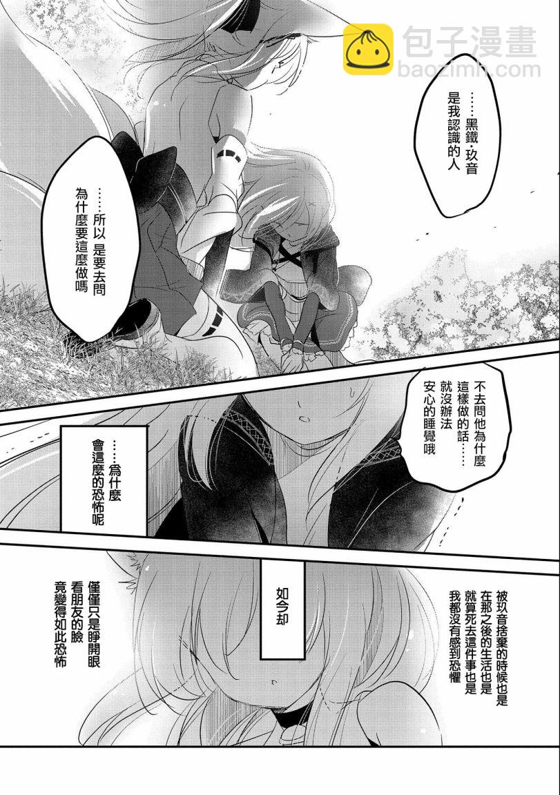 《转生吸血鬼桑想要午睡一下》第50话 第4页