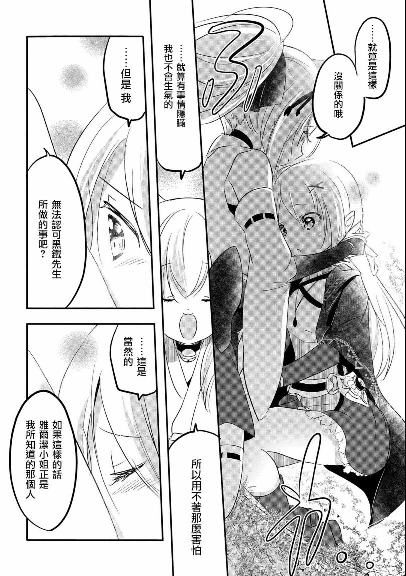 《转生吸血鬼桑想要午睡一下》第50话 第5页