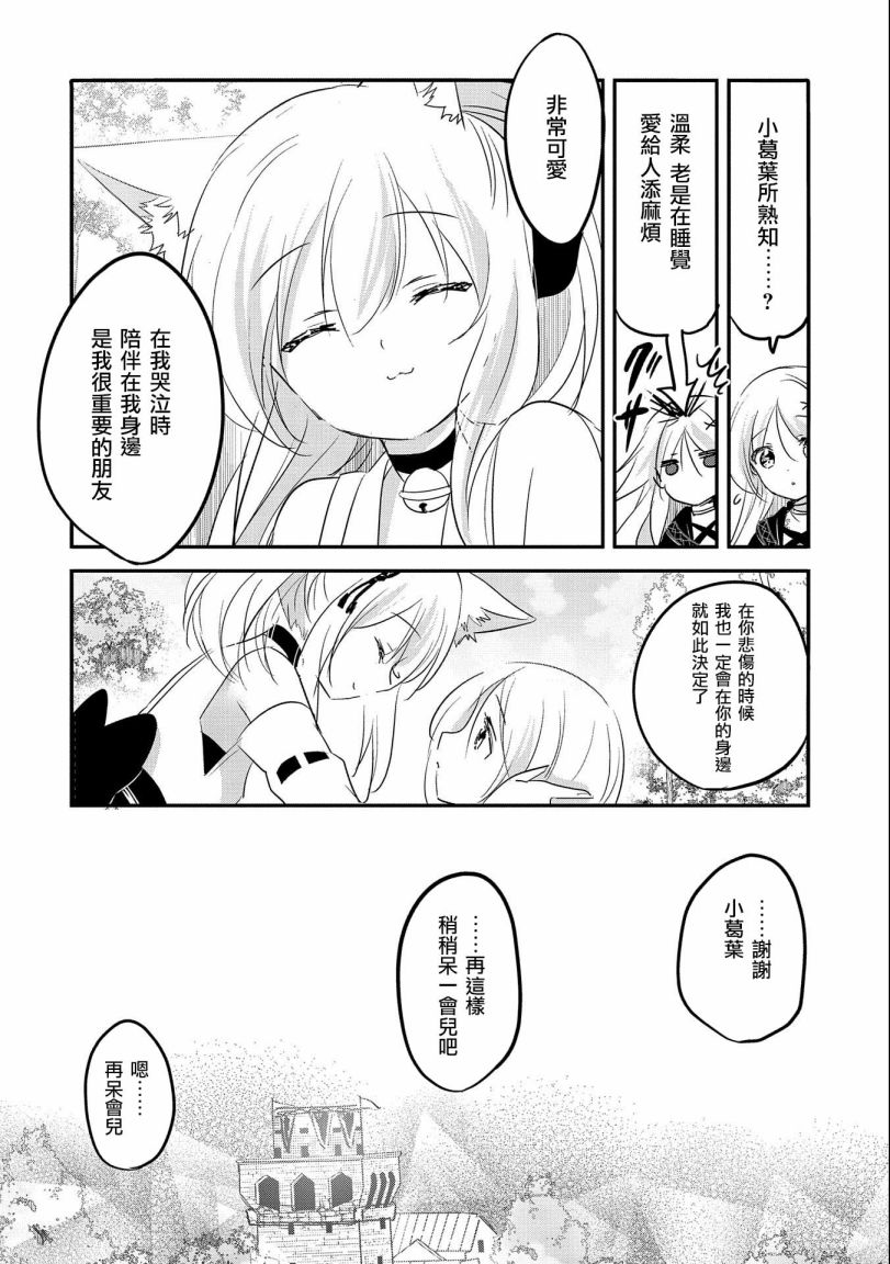 《转生吸血鬼桑想要午睡一下》第50话 第6页