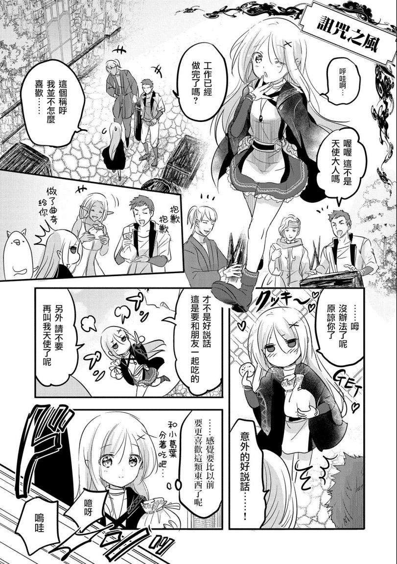 《转生吸血鬼桑想要午睡一下》第50话 第7页