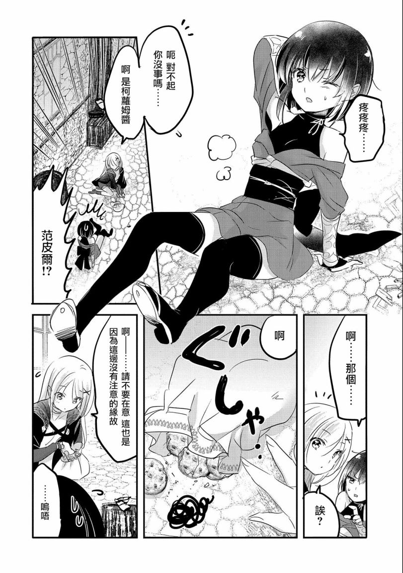 《转生吸血鬼桑想要午睡一下》第50话 第8页