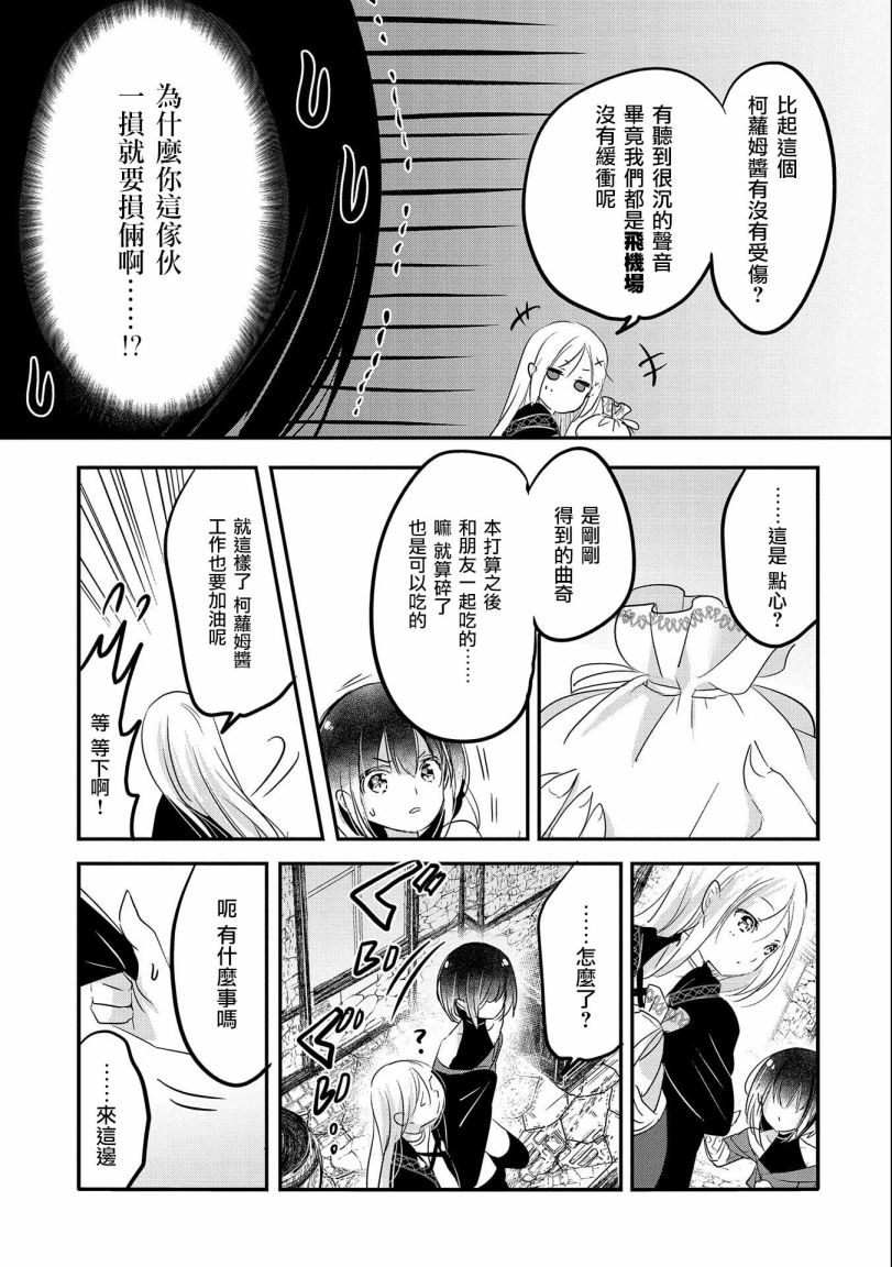 《转生吸血鬼桑想要午睡一下》第50话 第9页