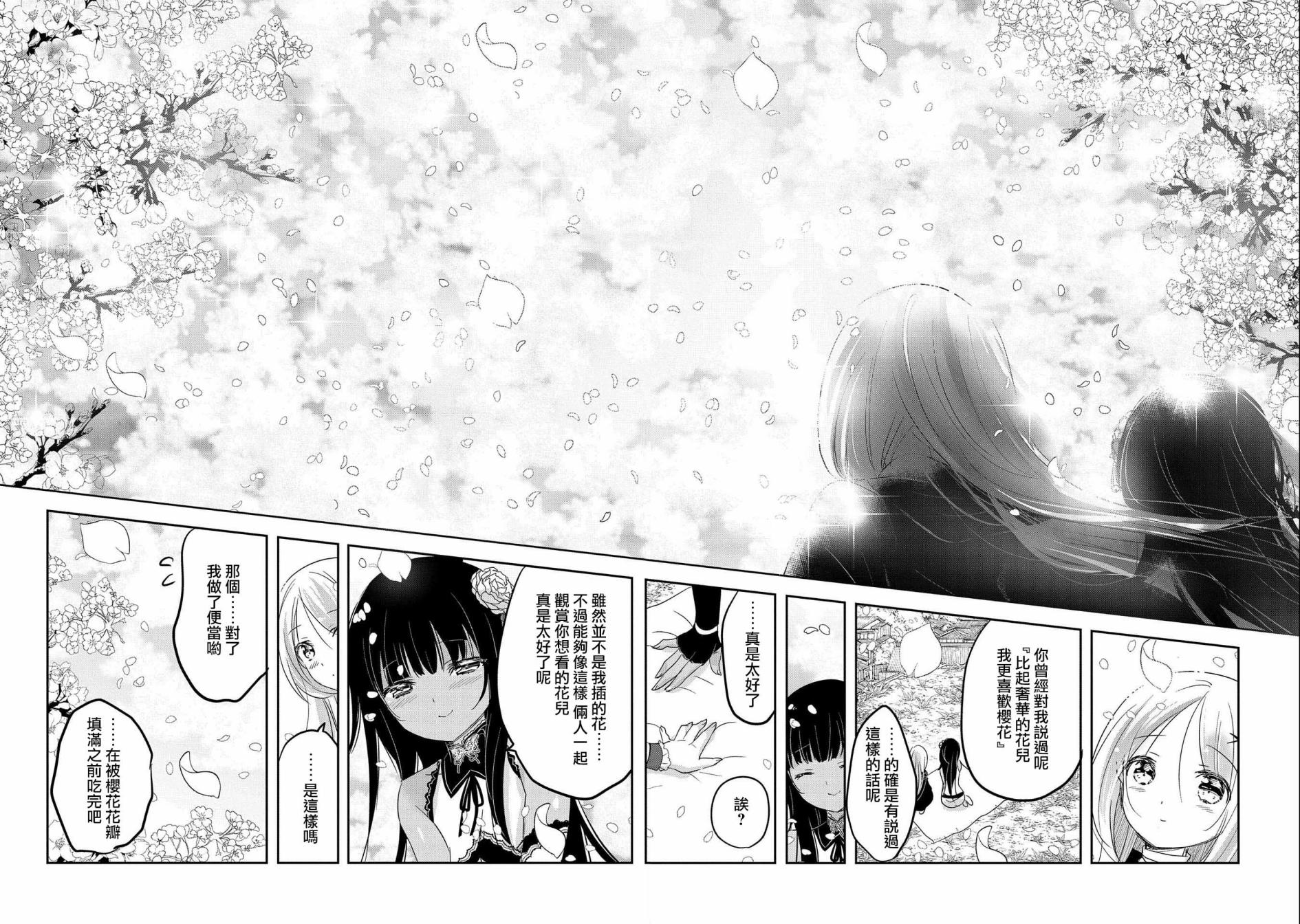 《转生吸血鬼桑想要午睡一下》第40话 第10页