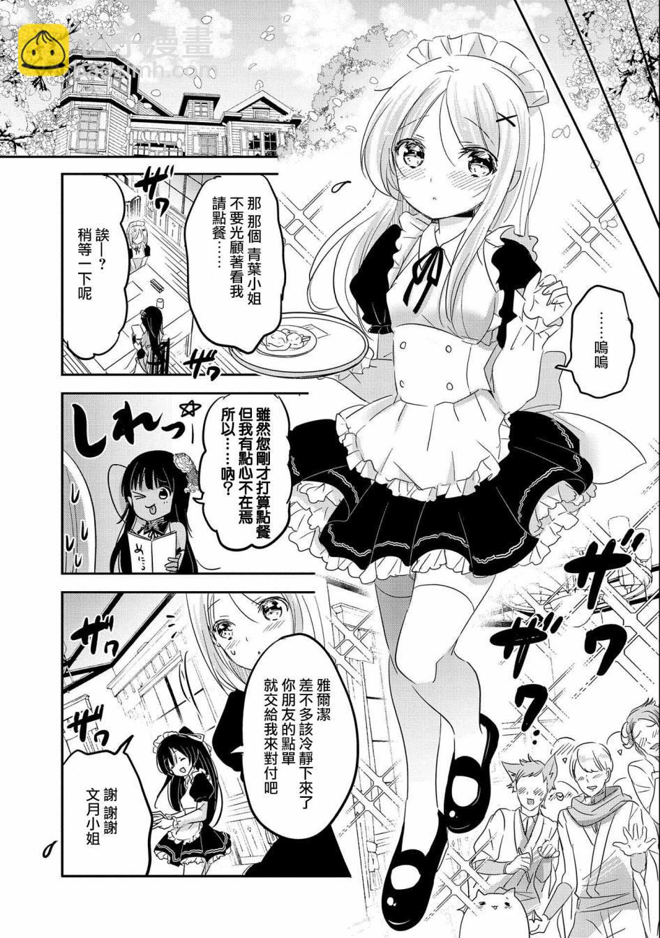 《转生吸血鬼桑想要午睡一下》第40话 第12页