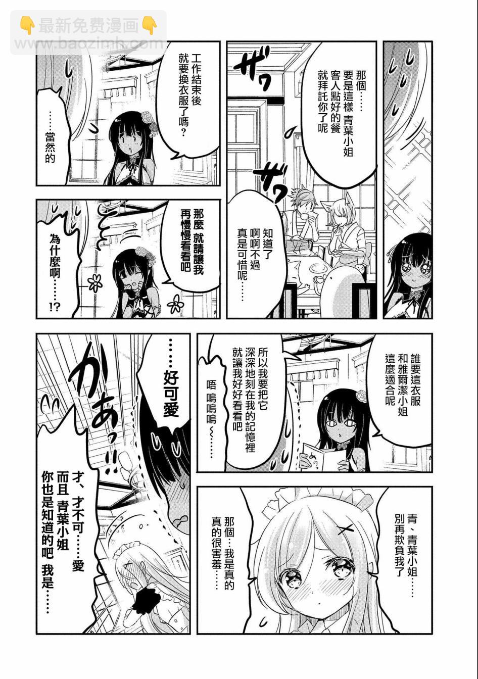 《转生吸血鬼桑想要午睡一下》第40话 第13页