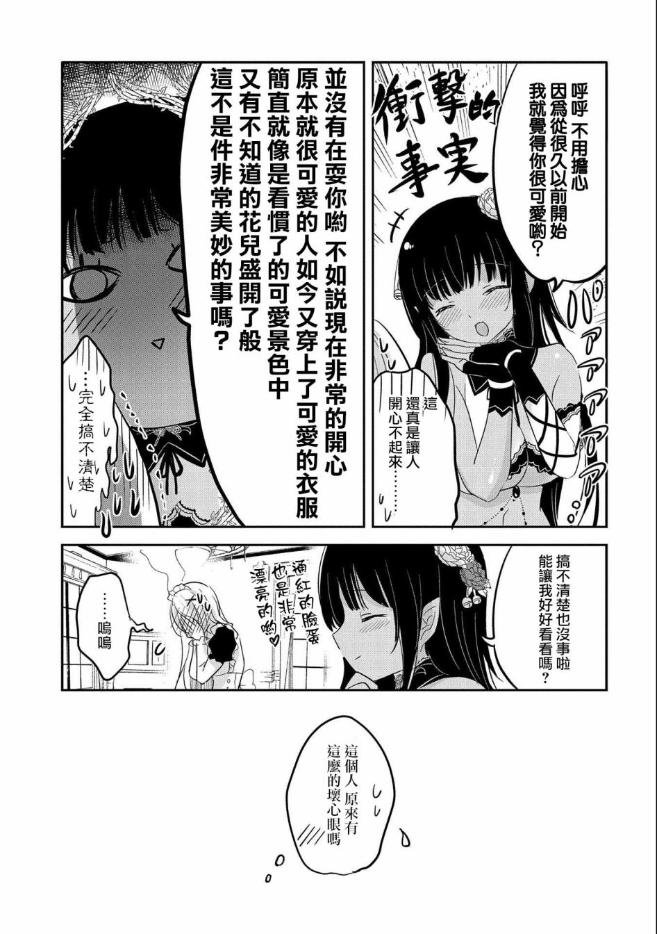 《转生吸血鬼桑想要午睡一下》第40话 第14页
